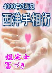 手相占いバナー